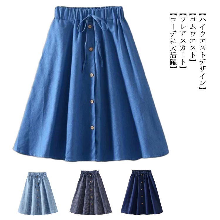 着回し ボトムス ハイウエスト ロングスカートハーフ丈・ひざ丈フロントボタン ミモレ丈 aライン フレア ウエストゴム レディース