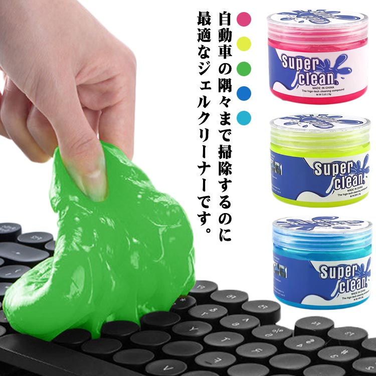 キーボード 隙間 お手入れ用品 粘着クリーナー カー用品 車用 掃除用 クリーニングジェル 5個セット ほ..
