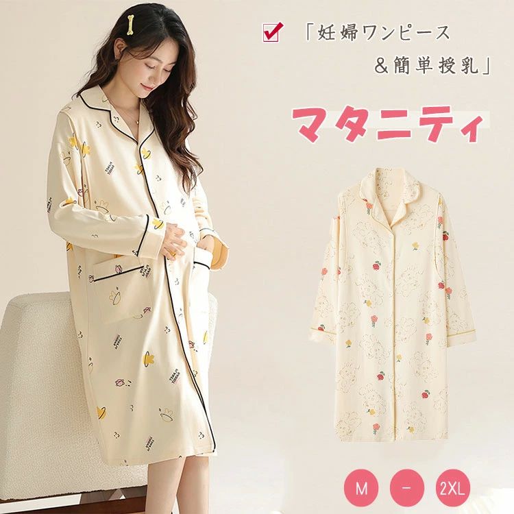 マタニティネグ かわいい 妊婦服 授乳 パッド付 簡単授乳 フロントオープン 膝下丈 長袖 ワンピース パジャマ マタニティ 授乳服