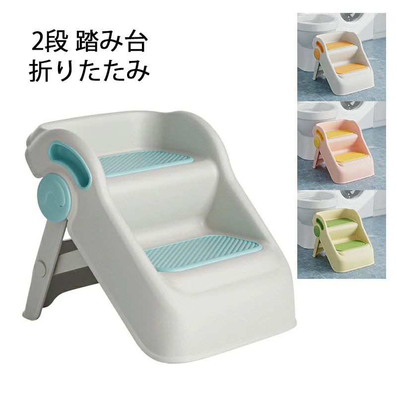 ステ ステップチェア 折りたたみステップ 耐荷重40kg 滑り止め 軽量 安心 PP材質 折りたたみ 脚立 踏み台 ステップスツール 2段