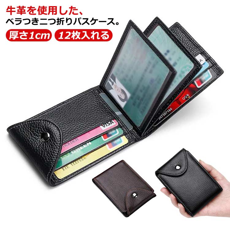 icカード 父の日 男性 定期入れ 免許証入れ 薄型 免許証 二つ折り スリム ベラつき二つ折り パスケース メンズ カードケース 革