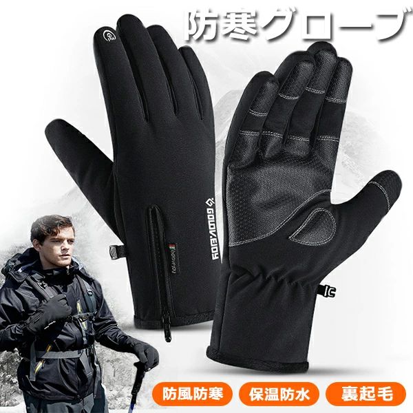 タクティカルグ スポーツグローブ スノーグローブ グローブ 裏起毛 撥水 防風 防寒 零下30度 レディース メンズ 手袋 自転車手袋