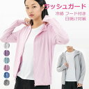 紫外線対策 トップス 通気性 夏服 接触冷感 パーカー 長袖 帽子付き 日焼け防止服 UVカット 冷感 日焼け対策 メンズ レディース