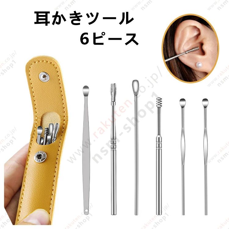 ステ 耳かき棒 ワイヤー耳かき ピンセット スプーン スプリングタイプ スパイラル 収納ケース付 PU製 耳掃除 みみかき 6本セット
