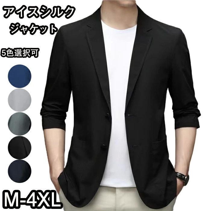 大きい ブレザー メンズ ブレザー スーツジャケット イスシルク 接触冷感 スーツジャケット アイスシル..