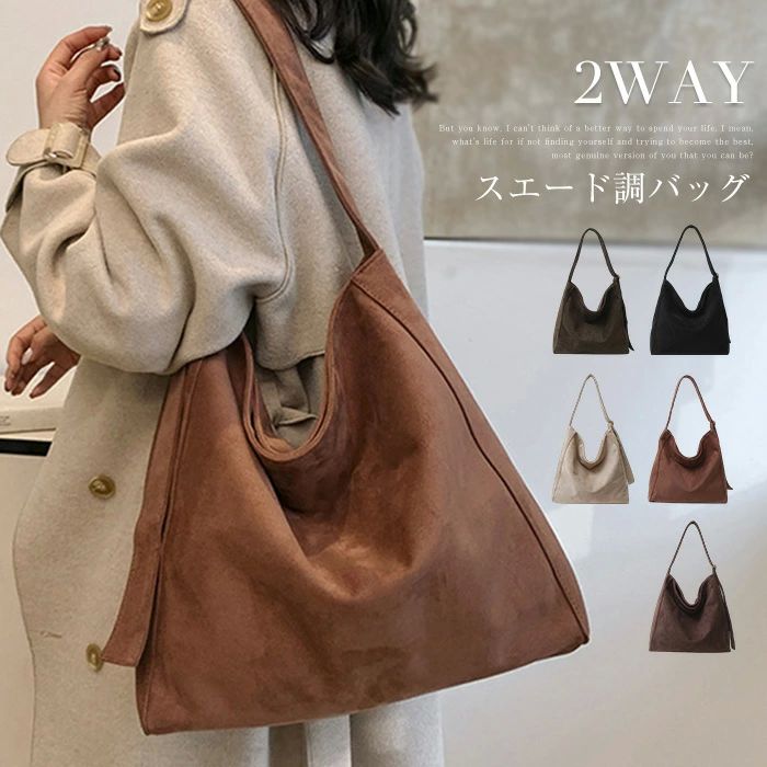 かば スウェード バッグ スエード調 大容量 スウェードバッグ 大きめ レディース トートバッグ 2way 斜め掛け ショルダーバッグのサムネイル