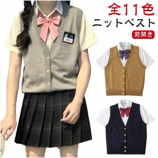 スクール レディース オールシーズン チョッキ ベスト ニット Vネック 無地 ノースリーブ ニット 前開き スクールベスト 全11色