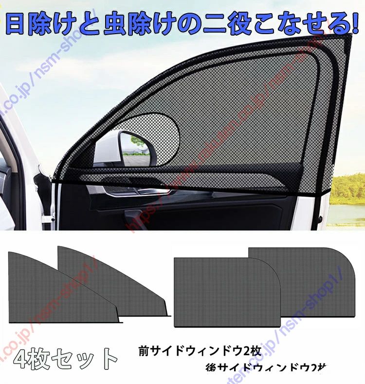 樂天商城 - 防虫ネット 防蚊 車用サンシェード 車種専用設計