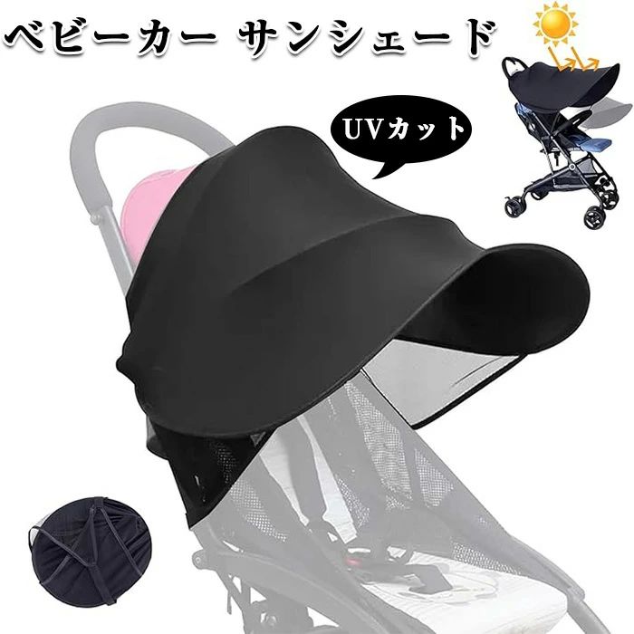風よけ 通気性 暑さ対策 熱中症対策 日よけカバー 大きな 折りたたみ UVカット ベビーカー用 大型 カバー 日除け サンシェード
