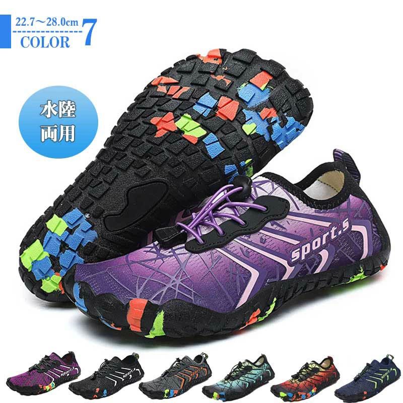 ビーチサ 水陸両用 アクアシューズ 通気 軽量 カジュアル ウォーキングシューズ 男女兼用 レディース ウォーターシューズ メンズ