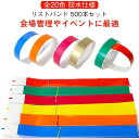 再 人数カウント 19mm リストバンド 使い捨て 防水仕様 500枚 イベント用リストバンド 無地 粘着性リストバンド 紙リストバンド