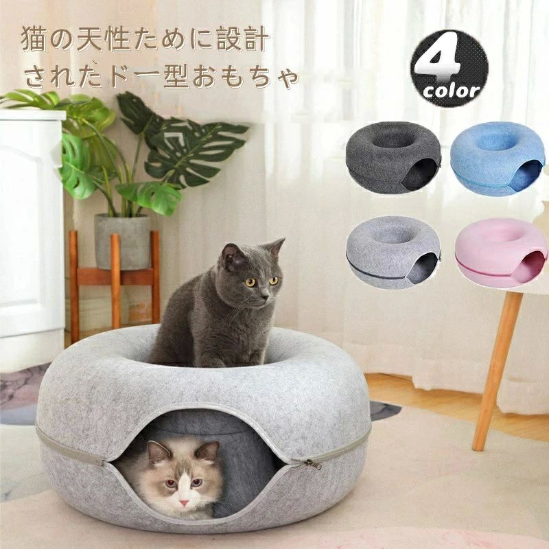 ネ ドーナツ型 ねこ キャット ペット ペットベッド キャットトンネル 猫用品 おもちゃ トンネル 猫 ペットグッズ にゃんドーナツ
