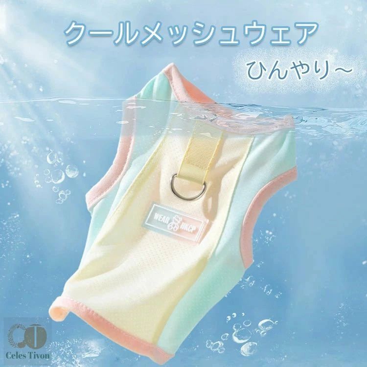 ウェア クール 冷感クール ひんやり 夏用 春 犬の服 服 冷却ベスト犬 クール 夏服 ベスト ひんやり 熱..