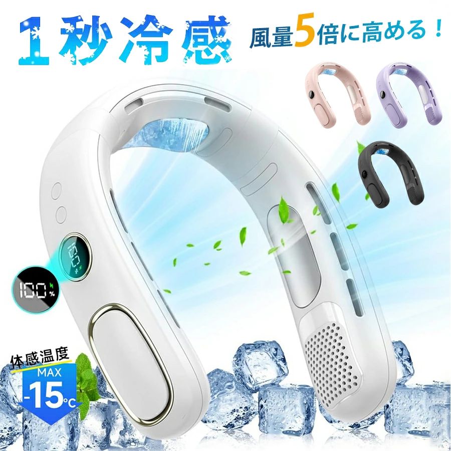 】首掛け扇風機 ネッククーラー ネックファン 軽量 静音 5段階風量調節