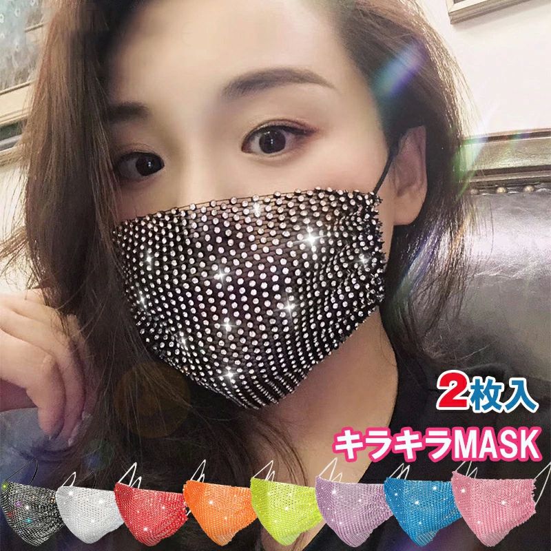 室内室 電車 通勤 レディース併用 マスク 繰り返し利用可能 マスク 大人 スパンコール 2枚入り 洗えるマスク キラキラ おしゃれ