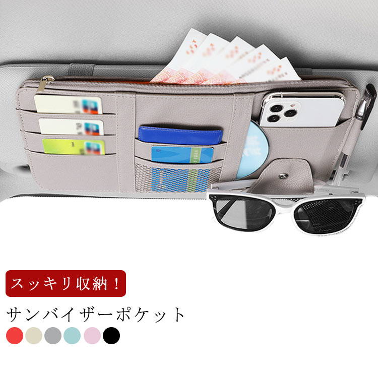 収納 車用 ポケット 多機能 収納ホルダー 収納ポケット 収納ケース サンバイザー用 サンバイザークリップ ポケット サンバイザー