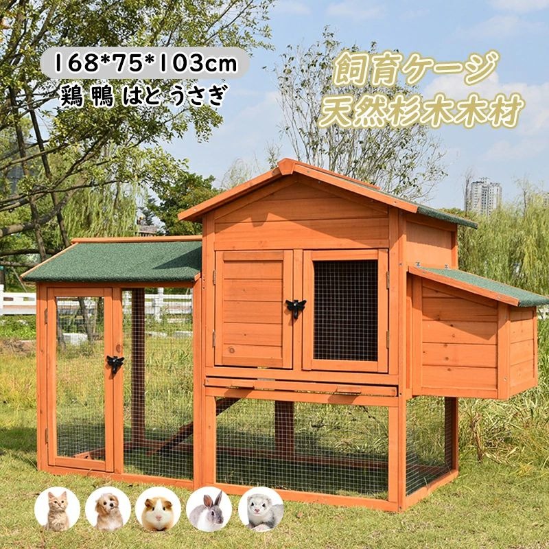 樂天商城 - 鶏用ケージ 飼育ケージ 鳩の檻 木製 鳥かご 屋外 鶏小屋 大型 家禽ケージ マルチレベル ネスティング ボックス ワイヤー フェンス アウトドア家庭用飼育 家の農場 ペットケージ 鴨ケージ 2階建て 丈夫 頑丈 鶏 鴨 はと うさぎ 防腐材 天然材 小