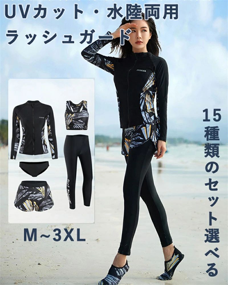 Marine Sports - ラッシュガード レディース 水着 上下セット 5点セット 長袖 前開き フィットネス ビーチ 温泉 水泳 UVカット 吸汗速乾 通気性