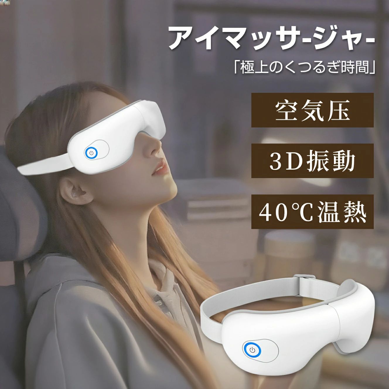アイマッサージャー ラルーナ コードレス 電気ヒーター 空気圧マッサージ 充電式 安眠 エアーアイマスク プレゼント アイウォー 2