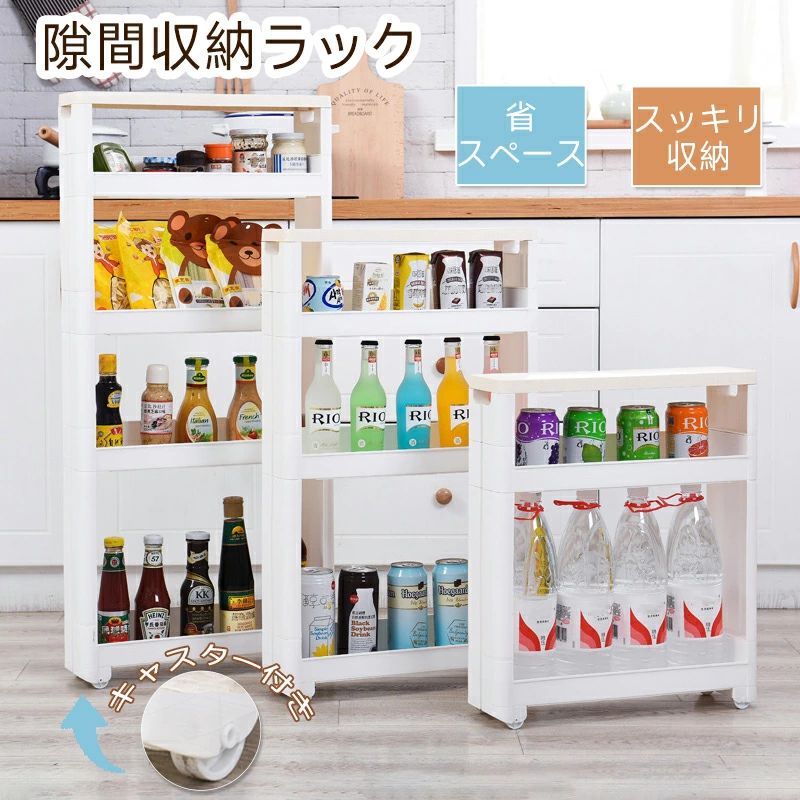 Slim Kitchen Racks - 隙間収納 幅12.5cm 奥行45cm 高さ52.5cm 75cm 97.5cm 3段 4段 5段隙間収納 ラック パントリー 浴室収納 キッチン収納 調理場収