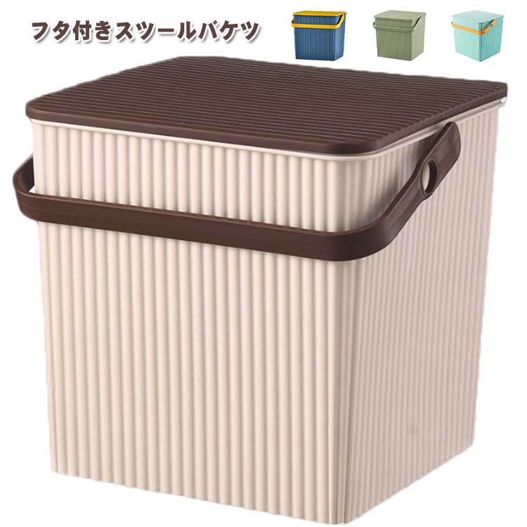 Other - 収納ボックス フタ付き バケツ 座れる ゴミ箱 おしゃれ ふた付き おしゃれ フタ付きバケツ つけ置き 収納ボックス 洗い桶 浸け置