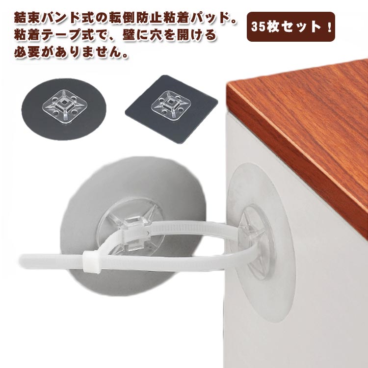 耐震 防災用品 防災 タンス 食器棚 テレビてんとう防止 災害防止 転倒防止金具 壁固定 家具転倒防止器具 35枚セット！穴開け不要