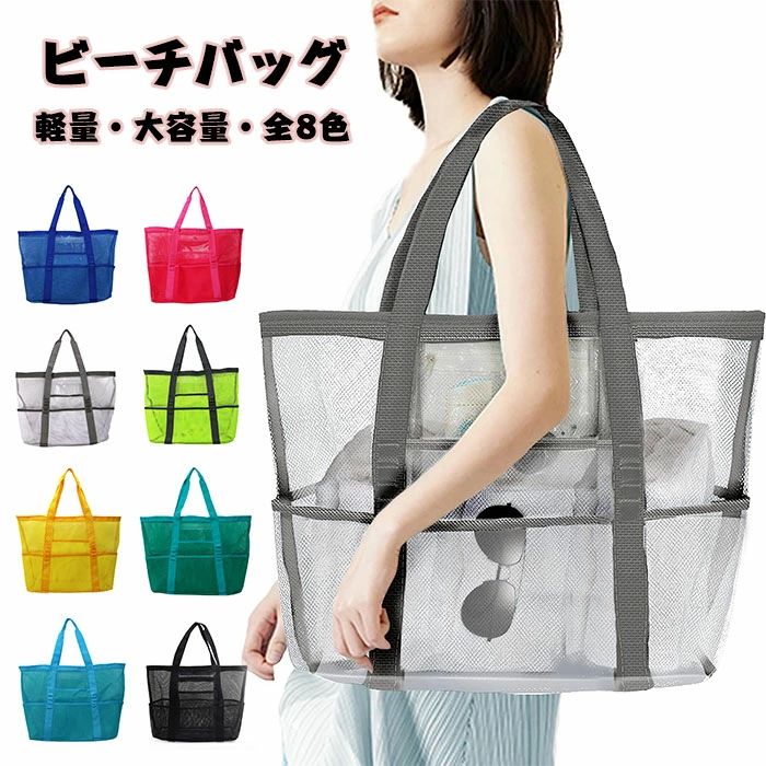 温泉バッ 収納 通気性 水陸両用 水泳バッグ メッシュトートバッグ レディース トートバッグ 防水 軽量 大容量 プールバッグ 大人