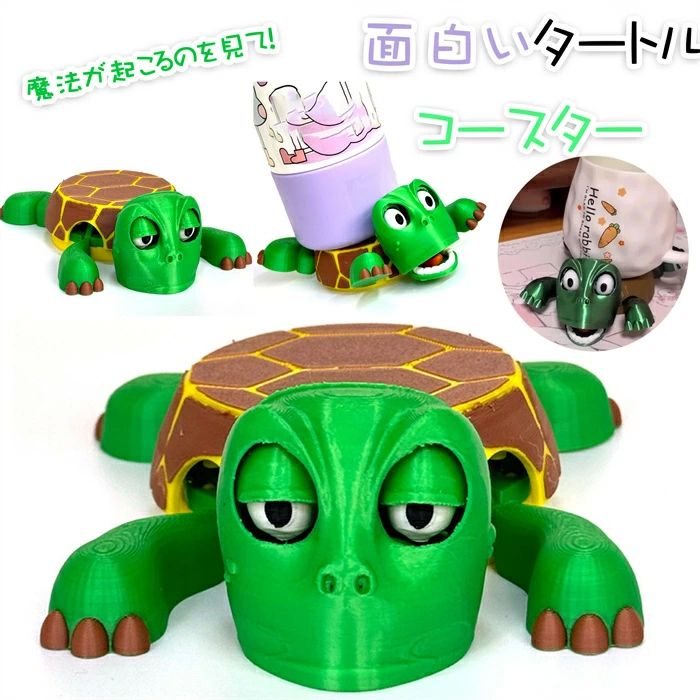 リフト可能な手足と表情豊かな顔を備えた3Dプリントカ オープンアイドタートルティーコースター 面白い 立体 セット コースター
