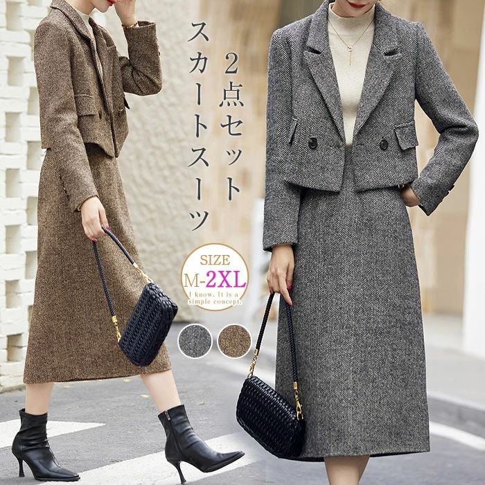 セットアップ スカートスーツ レディース 2点セット スーツ ママスーツ 上下セット フォーマル ツイードジャケット&ロングスカー
