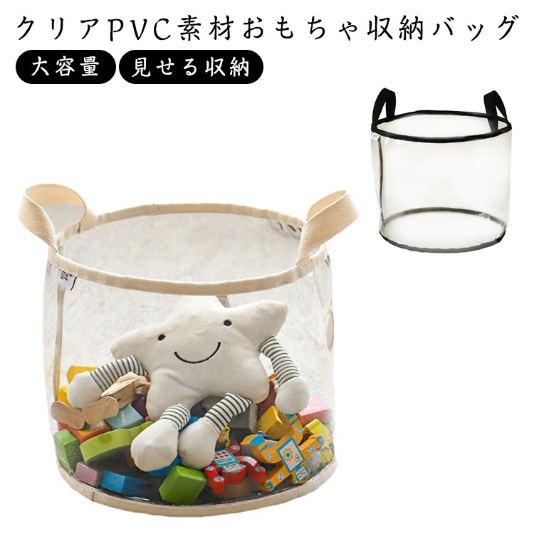ぬい 多用途 おもちゃ箱 収納ケース 持ち手付き 見せる収納 大容量 収納ボックス 収納バスケット かご型 透明 PVC おもちゃ収納