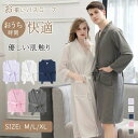 男 ロング丈 保温 薄手 軽量 速乾 吸水 ポリエステル100% ガウン 七分袖 ルームウェア メンズ レディース ワッフル バスローブ