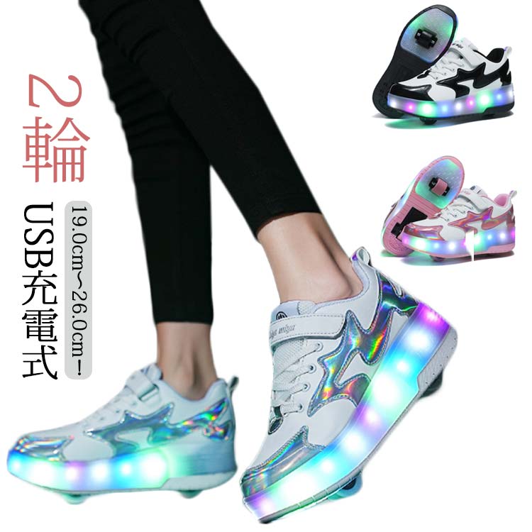 キッ 発光シューズ 19.0cm〜26.0cm！光る 子供用 キッズ2輪タイプ ローラーシューズ キッズ 靴 キッズ..