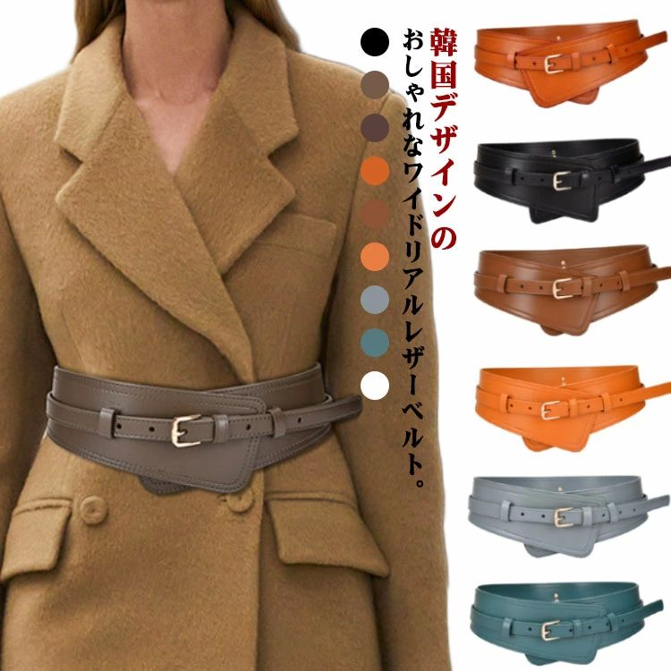 飾り セット 太ベルト 細ベルト ワンピース リアルレザー 幅広 おしゃれ ベルト 黒 ドレス レザーベル..