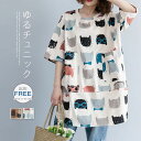 カジュア キレイめ ポケット付き カットソー トップス ゆったり プルオーバー 綿 猫柄 大きいサイズ 五分袖 レディース Tシャツ