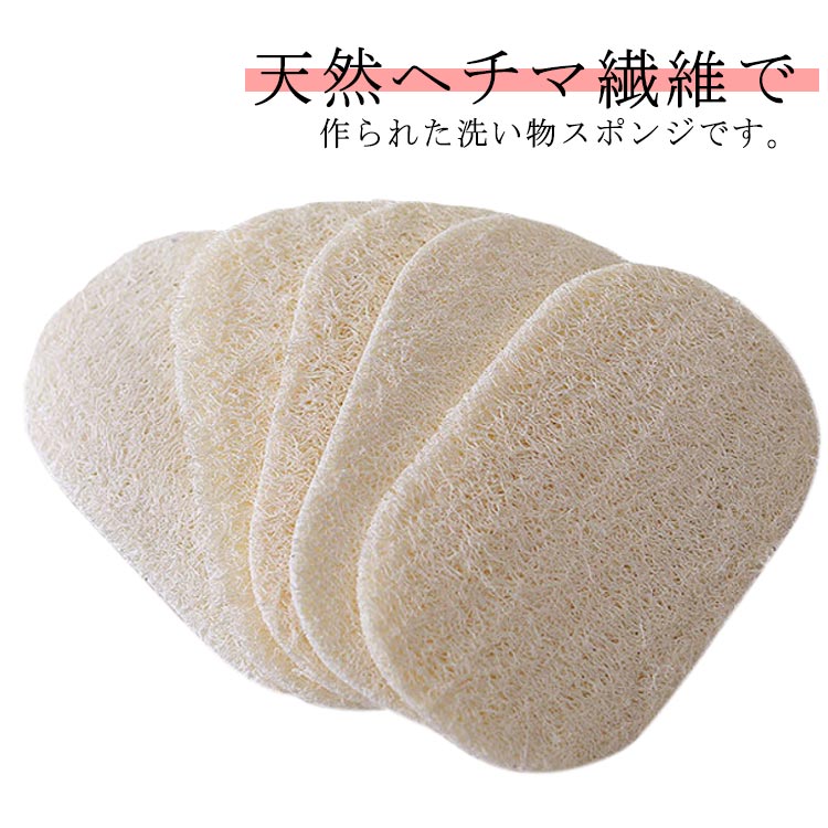 家庭 台所用 天然へちま 油汚れがつかない 手を傷つけない キッチン用品 食器洗い 皿洗い 食器ブラシ 5枚セット ヘチマスポンジ