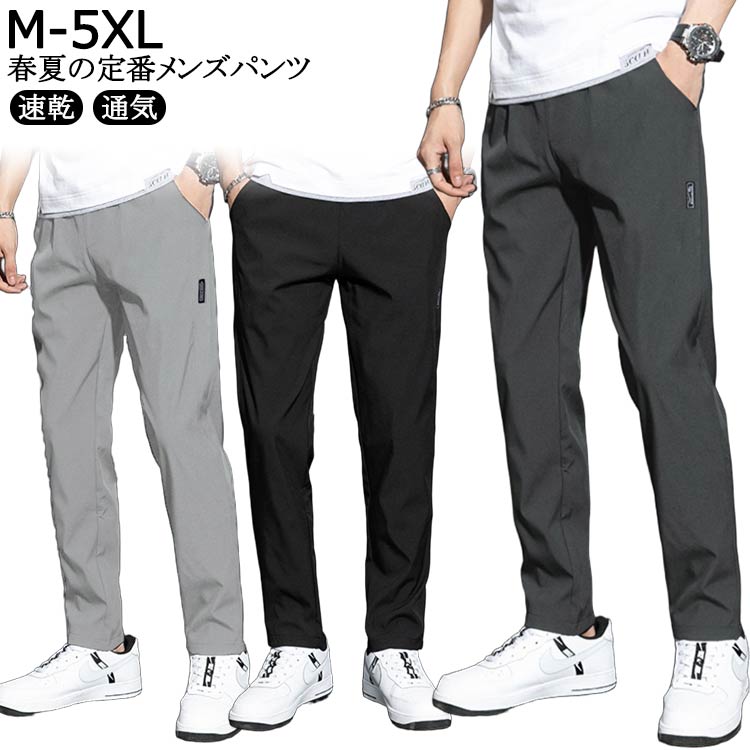 ゴルフ 無地 ズボン カジュアルパンツ 通気 トレーニングパンツ ゴムウエスト 軽量 春夏 メンズ 涼しい 涼しい 涼しい 薄め 速乾