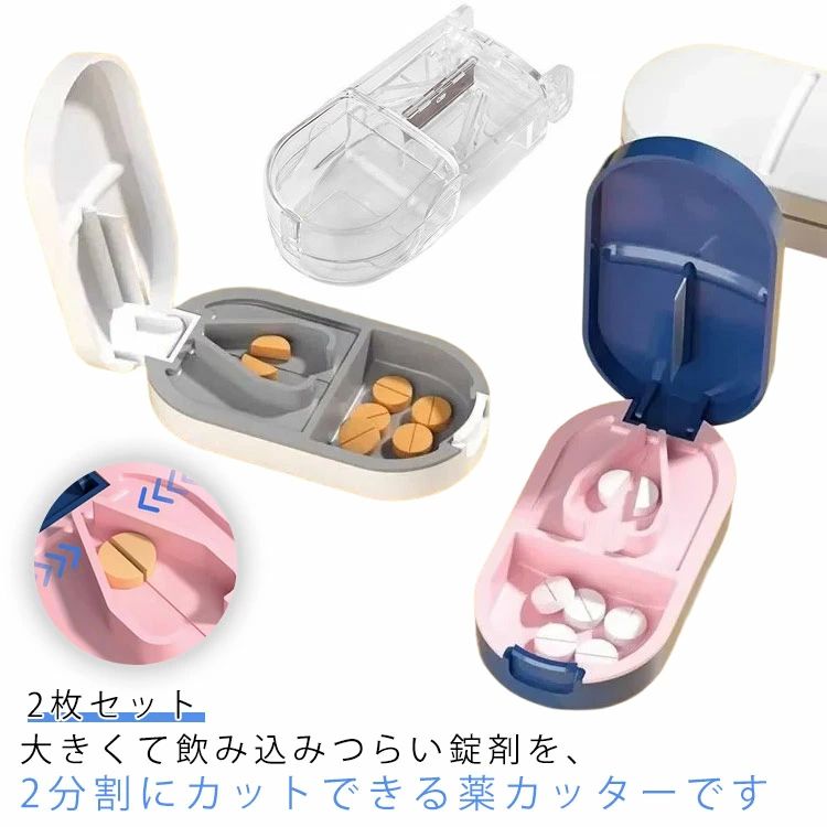 携帯 コンパクト 錠剤滑止め 複数錠剤用 半錠 半分 まとめ切り 薬カッター カッター ピル 薬カッター ..