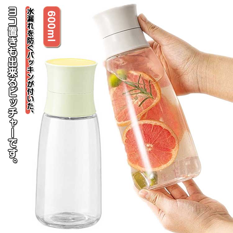 麦茶 冷蔵庫収納 ウォータージャグ 洗いやすい スリム ピッチャー 耐熱 縦置き 手作り ウォーターボトル アイスコーヒー 600ml