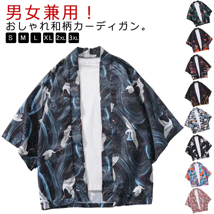 日焼 夏 鳥柄 七分袖 UVカット 和式パーカー 開襟シャツ ゆったり 浴衣 コート 羽織り カーディガン 和柄 振袖 羽織 レディース