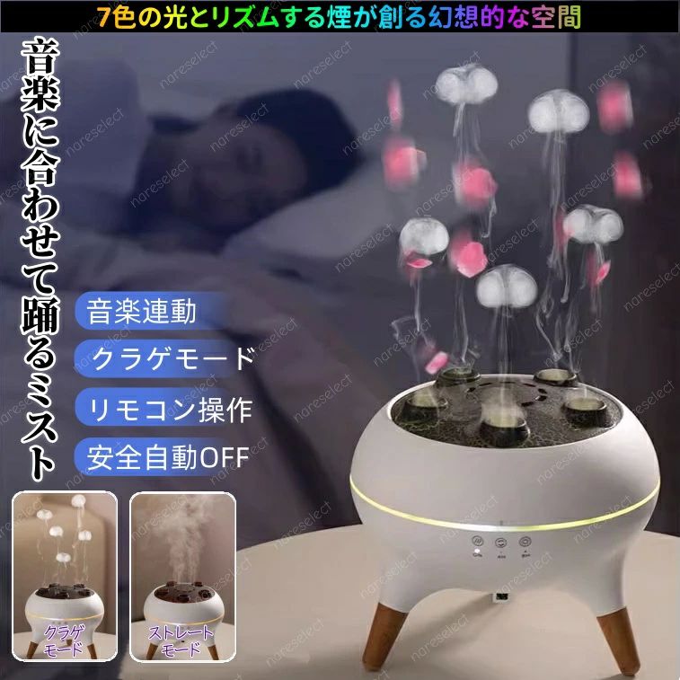 自動オフ機 ギフトに おしゃれ オフィス 寝室 静音 大容量 リモコン 7色LED クラゲモード 音声操作 アロマディフューザー 加湿器