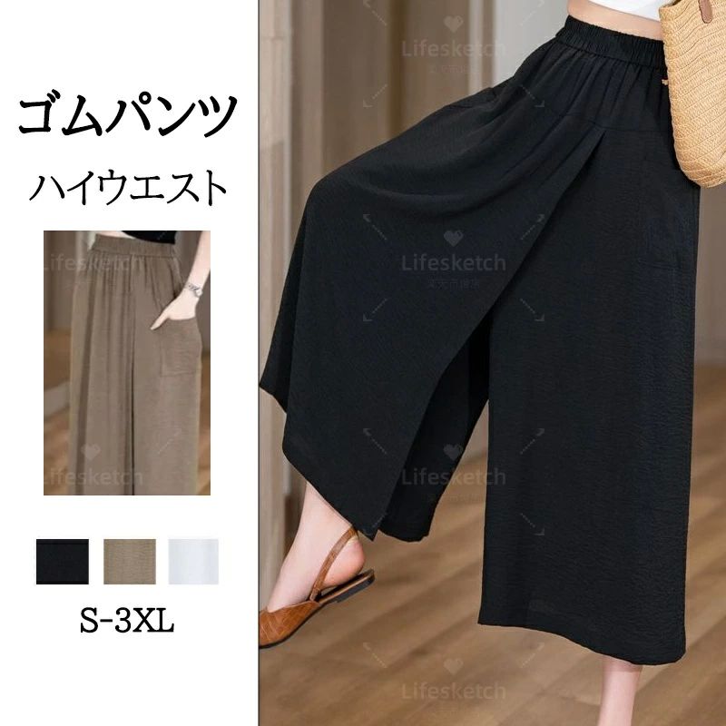 ウエスト リラックスパンツ ポケット付き 無地 袴パンツ ゆったり 春~夏 【ハイウエスト＆ウエストゴム】 8分丈 ガウチョパンツ