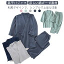 ナイ 長ズボン 綿 メンズ 甚平 七分袖 和風 浴衣 寝巻き 便利服 2点セット ガーゼ パジャマ ルームウェア 上下セット レディース
