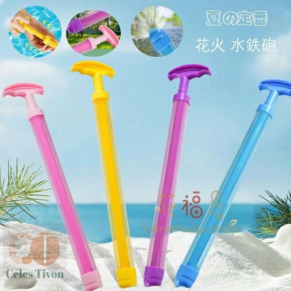 幼稚園、保育園、プール、水遊び、プレゼント、親子、適齢 海 子供 玩具 水遊 発射 おもちゃ はなび ウォーターガン 水鉄砲 花火