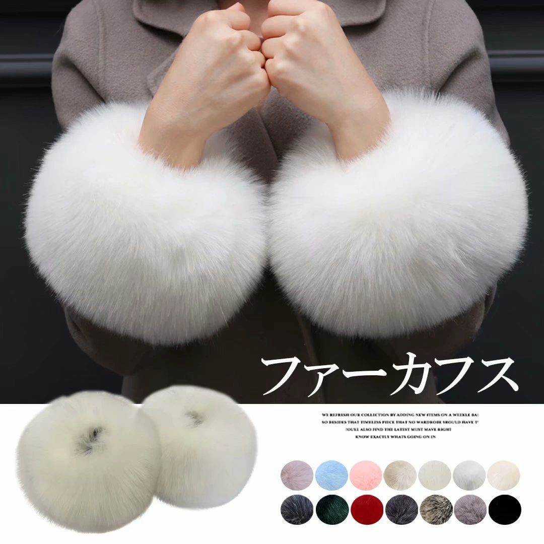 2個セット ブレスレット 手首 小物 ファーアクセサリー