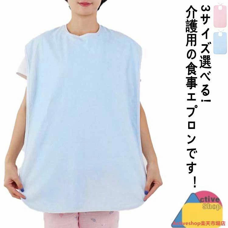 着脱簡単 ひも 防水 食事 介助 シニア 防水 高齢者 よだれかけ 介護用品 介護エプロン 食事エプロン 敬老の日 介護用 エプロン