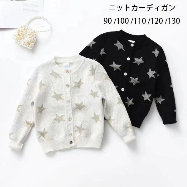 オフホワイ ブラック カーディガン キッズ 発表会 結婚式 誕生日 イベント パーティー 星柄 かわいい ニットカーディガン 女の子