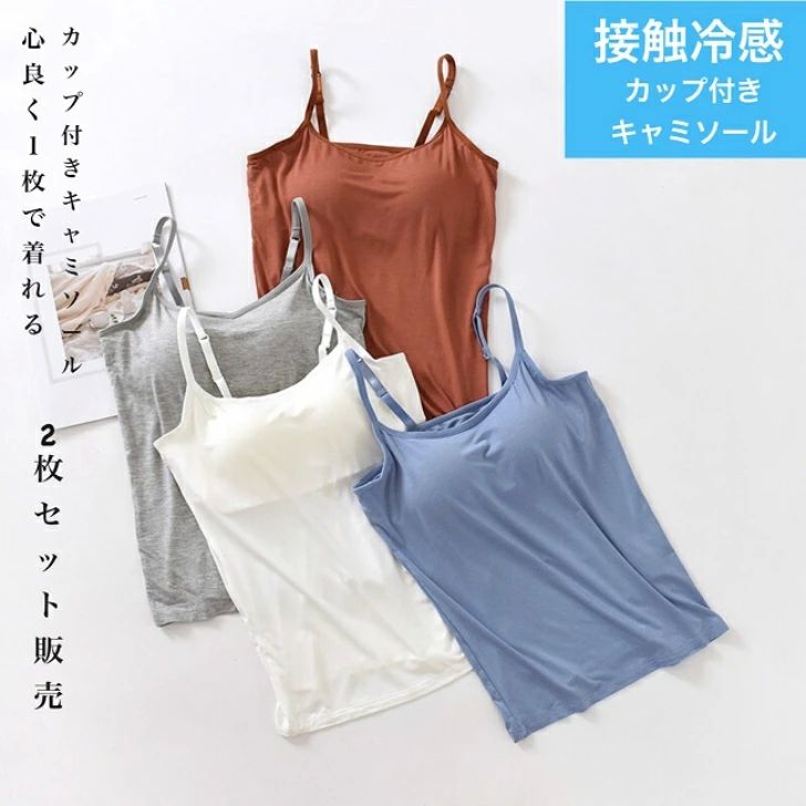 下 トップス ノースリーブ レディース 肌着 キャミ インナー ひんやりタンクトップ 夏 接触冷感 キャミソール 2枚セットブラ付き