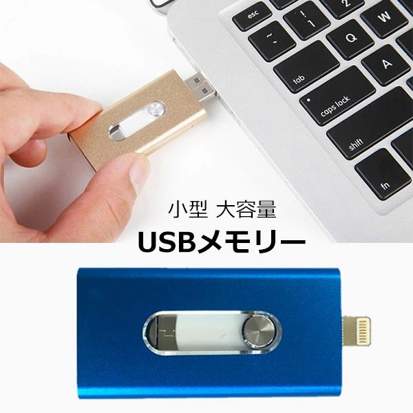 USBメモリー 外付け スマホ USB3.0 大容量 高速 lightning ipad iphone ライトニング フラッシュドライブ 小型 256gb 128gb 64gb