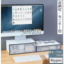 シンプル モニターボード PCラック PCロータイプ 卓上 モニタースタンド スマホ 引き出し 整理 収納 高さ調整 卓上
