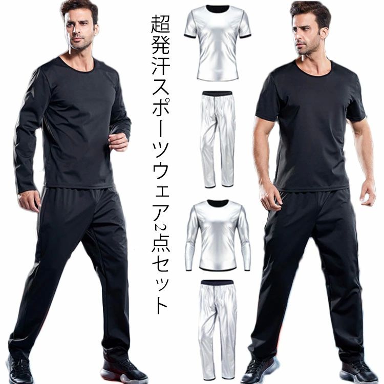 洗える 大きいサイズ 減量用 フィットネス 半袖 長袖 2点セット ダイエットスーツ 超発汗 メンズ サウナスーツ メンズ上下セット